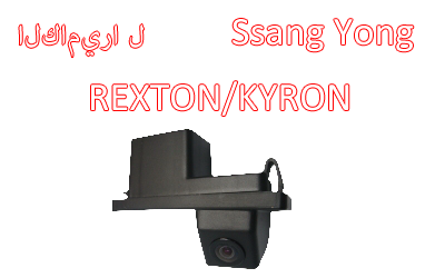 Waterproof Night Vision Car Rear View backup Camera Special for Ssangyong Rexton II,T-011